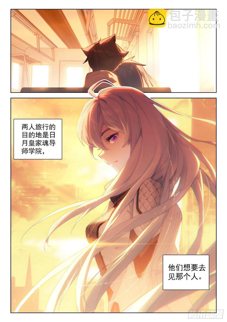 返回斗罗星15