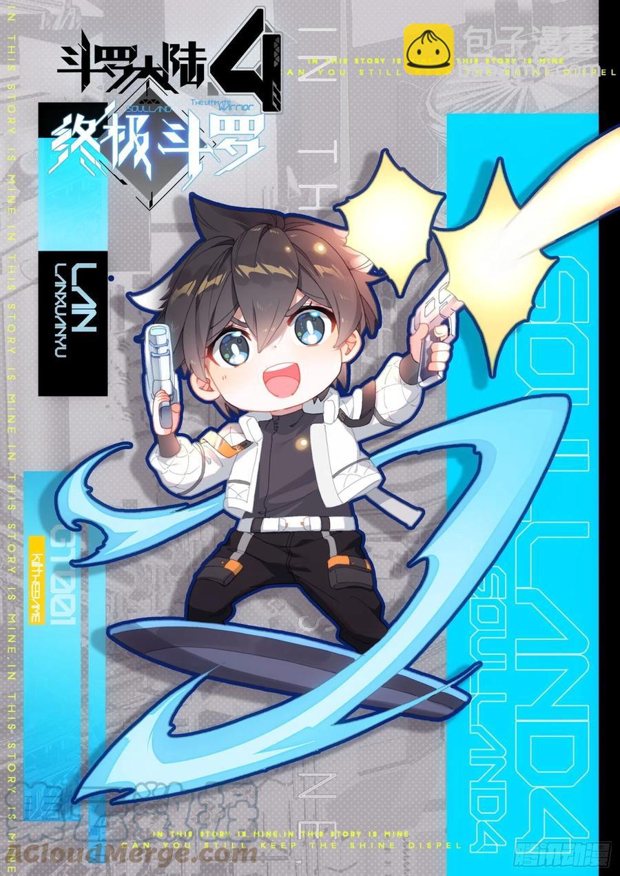 返回斗罗星16