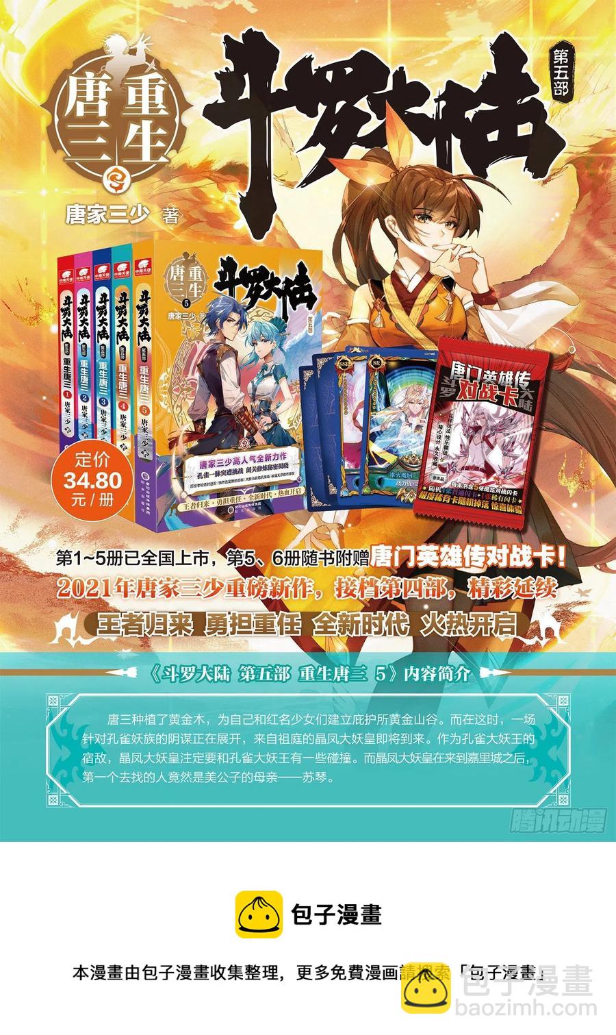返回斗罗星17