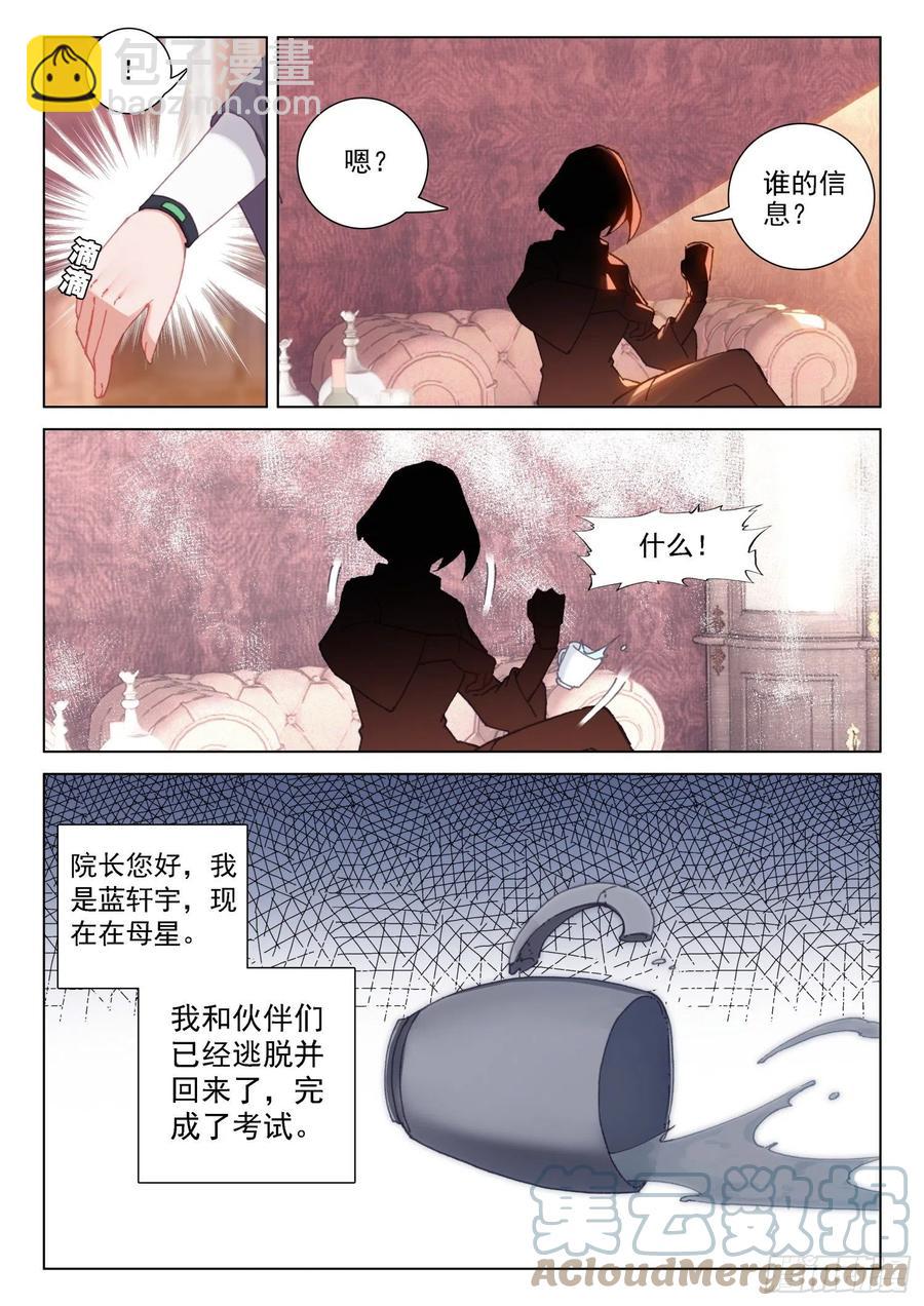 返回斗罗星2