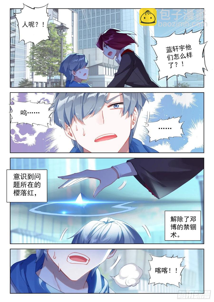 返回斗罗星5