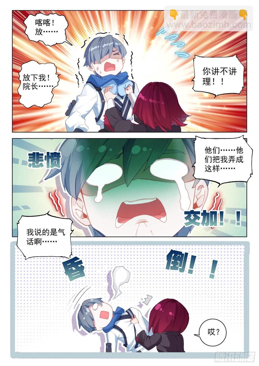 返回斗罗星7