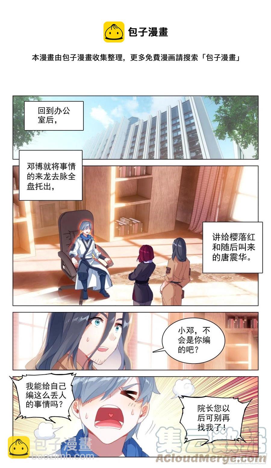 返回斗罗星8