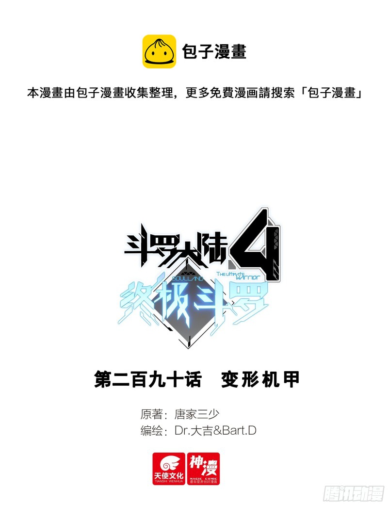 变形机甲0