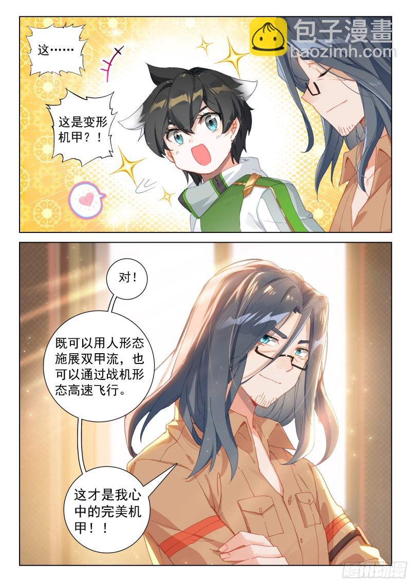 变形机甲5