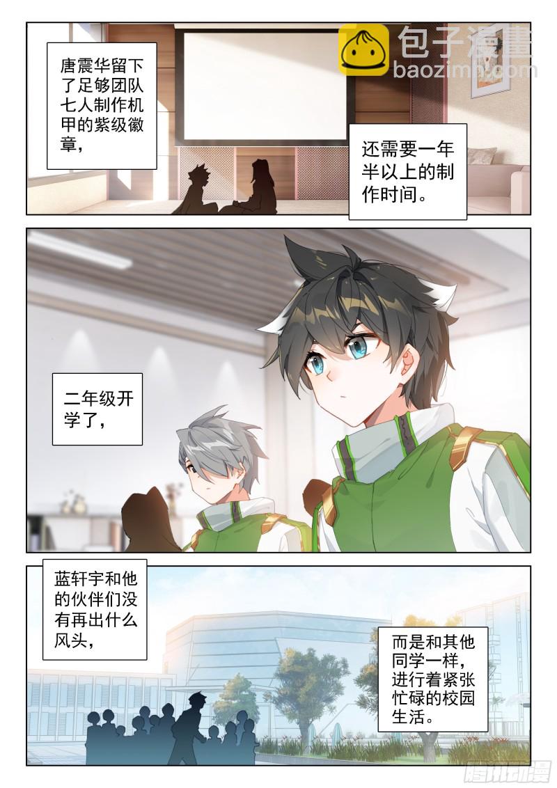 变形机甲8