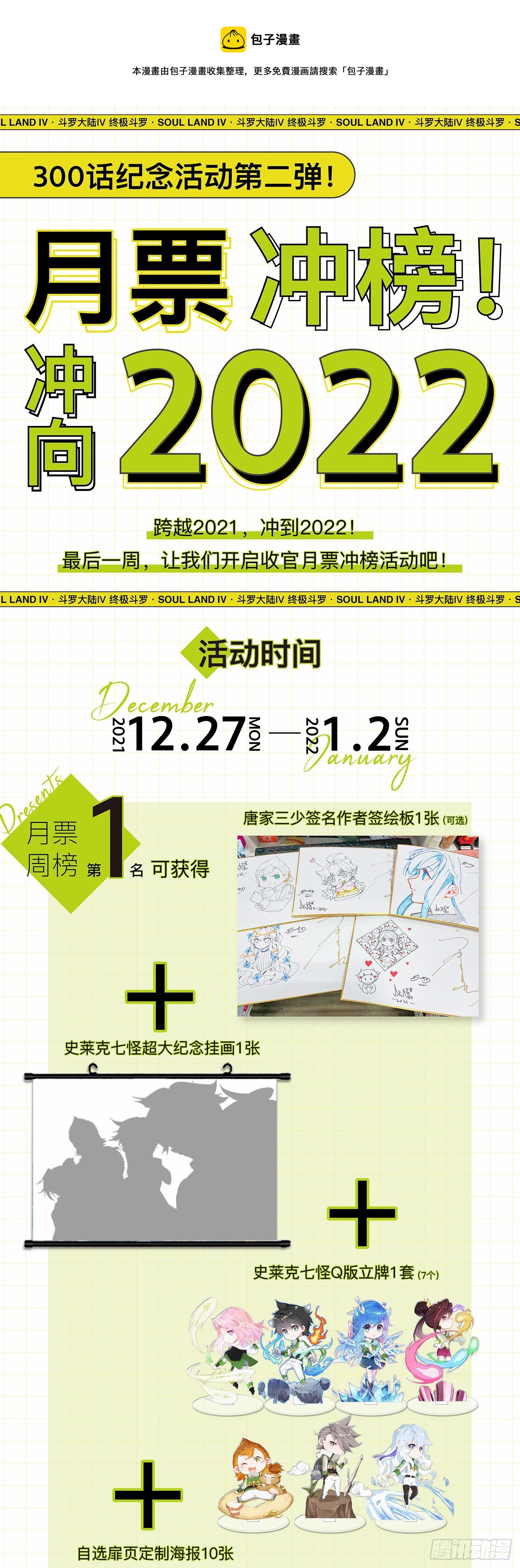 月票冲榜！冲向2022！0