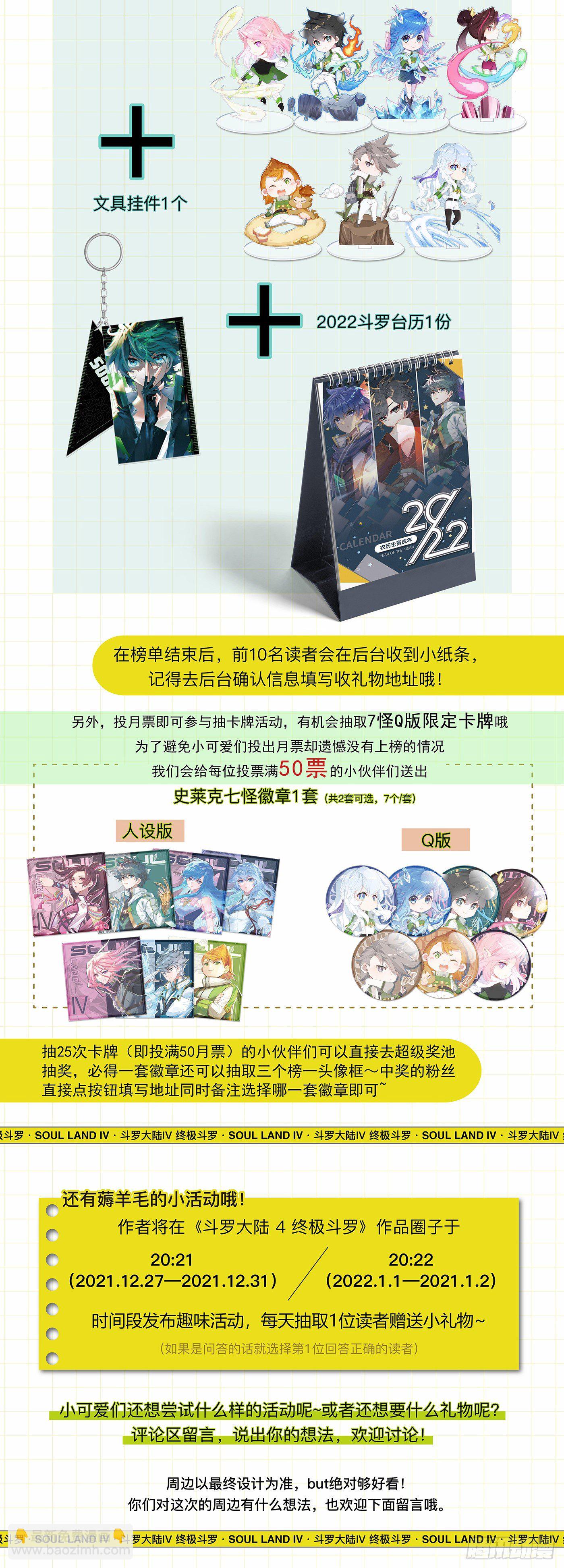 月票冲榜！冲向2022！2