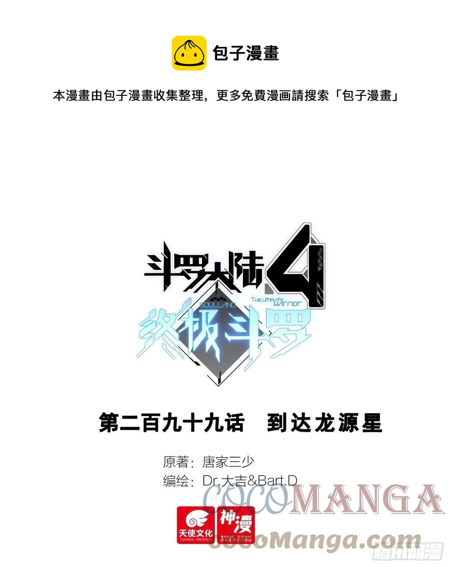 到达龙源星0
