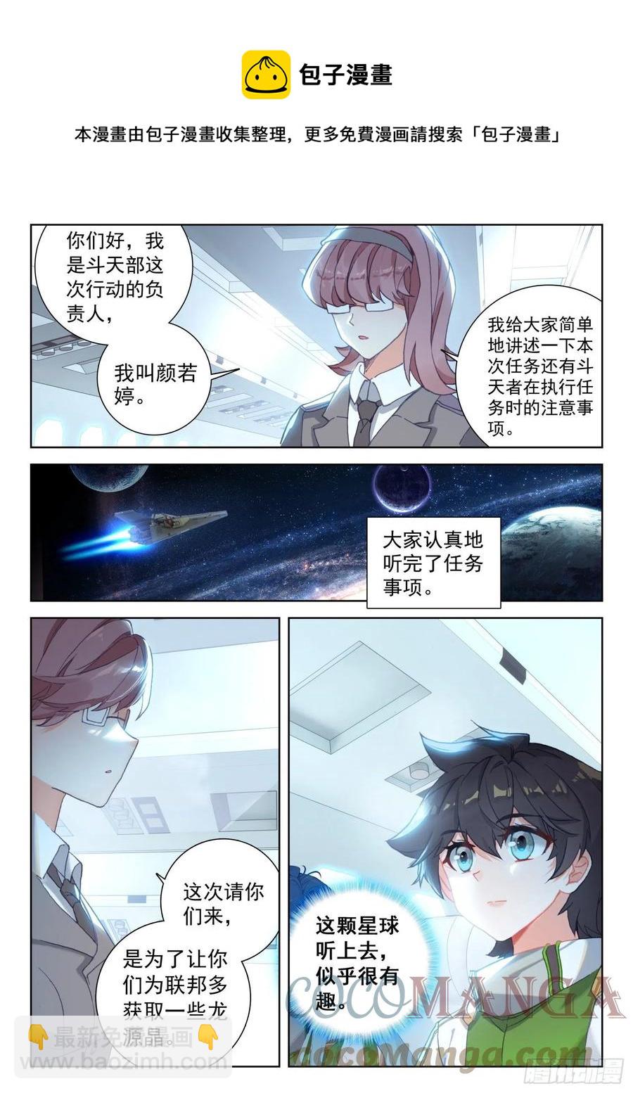 到达龙源星6