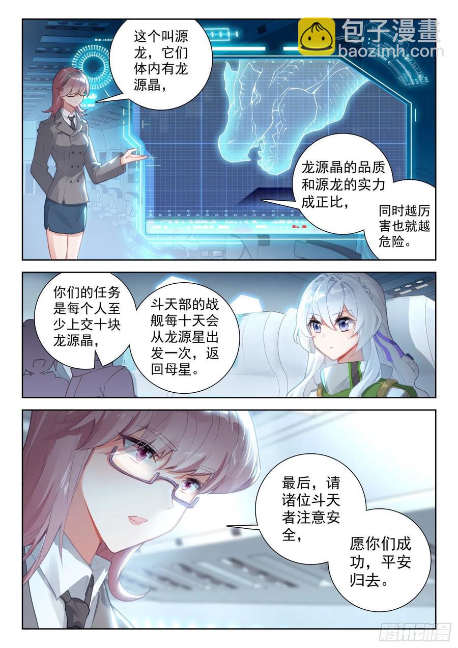 到达龙源星7