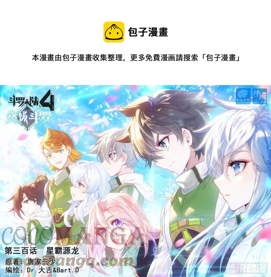 星霸源龙0