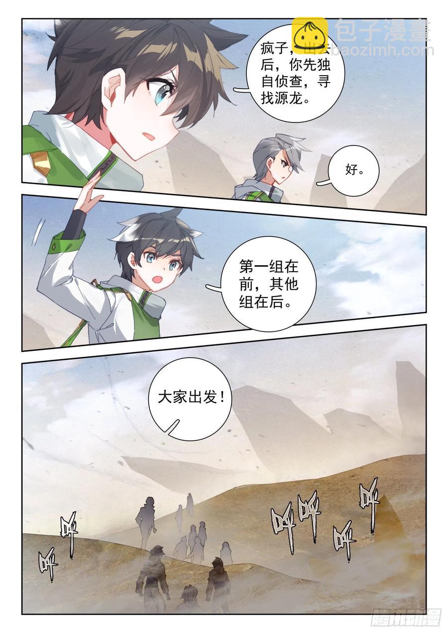 星霸源龙1