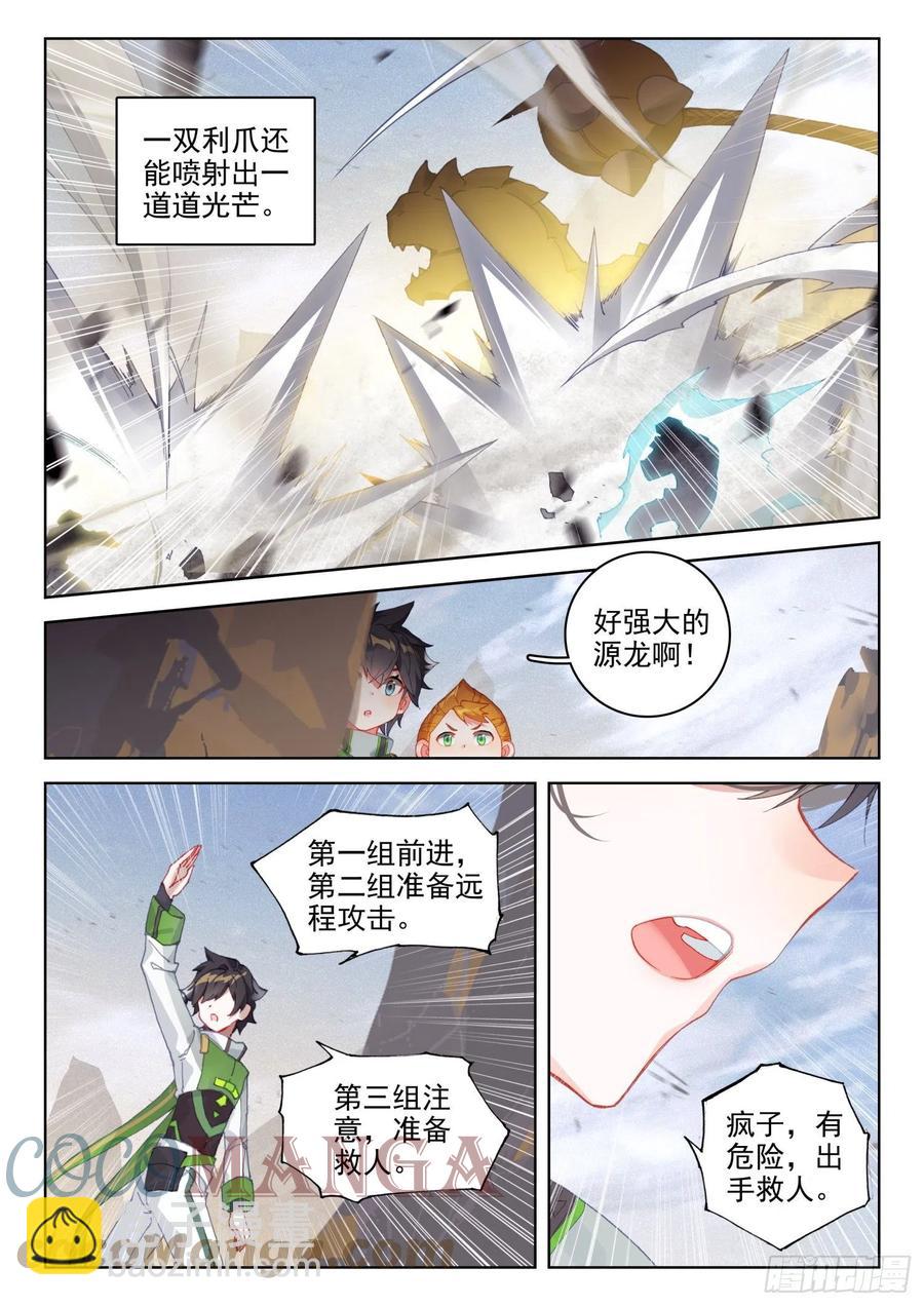 星霸源龙10