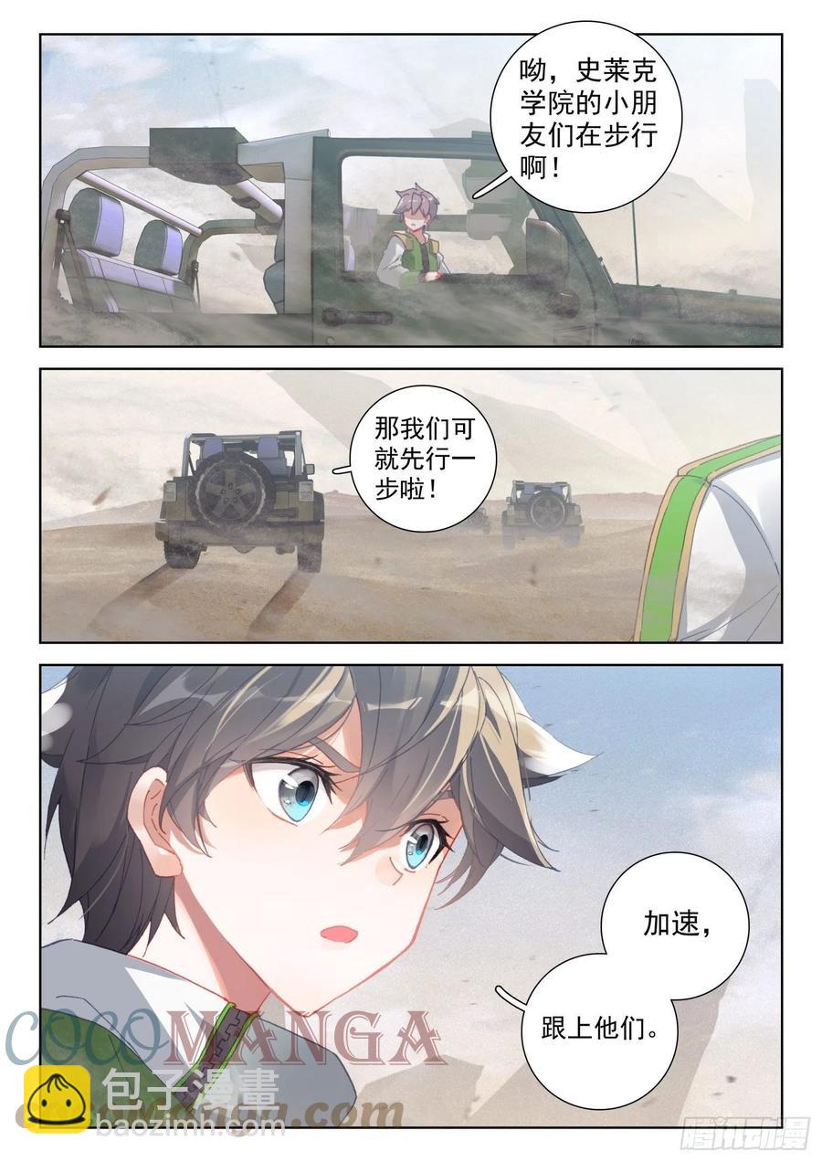 星霸源龙2