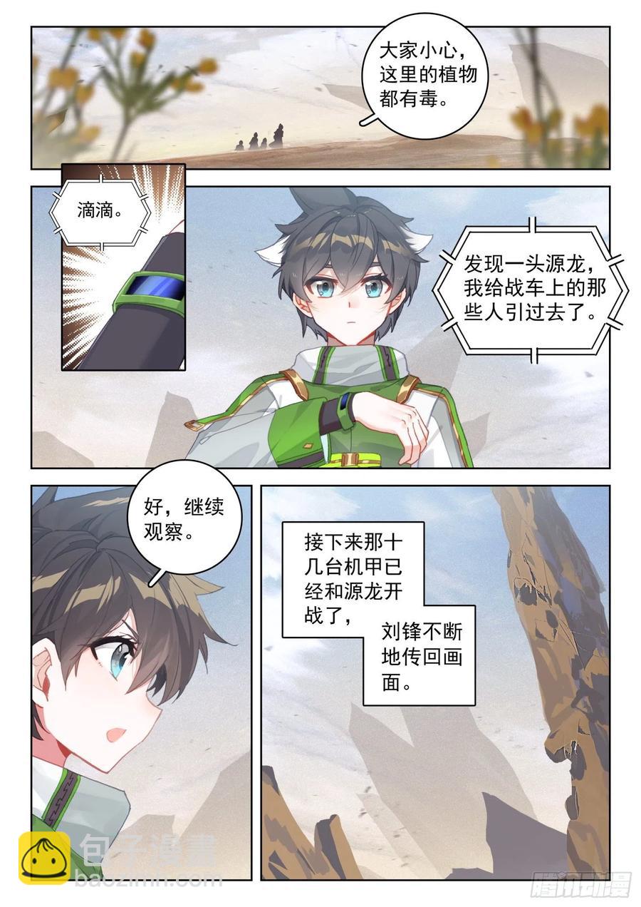 星霸源龙3
