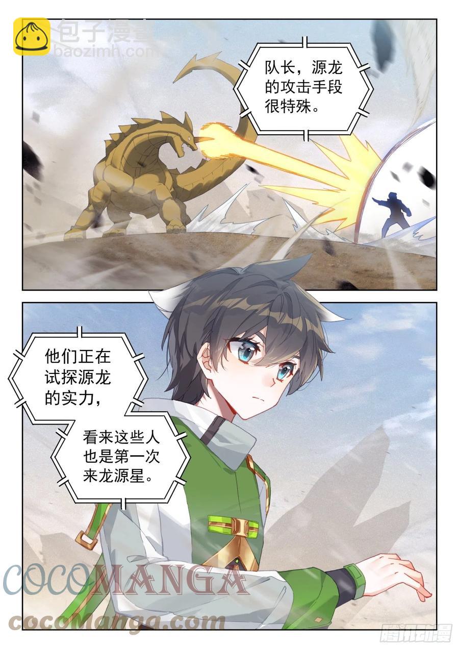 星霸源龙4