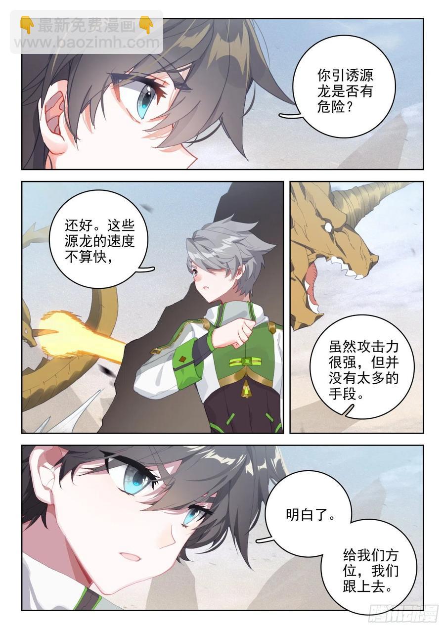 星霸源龙5