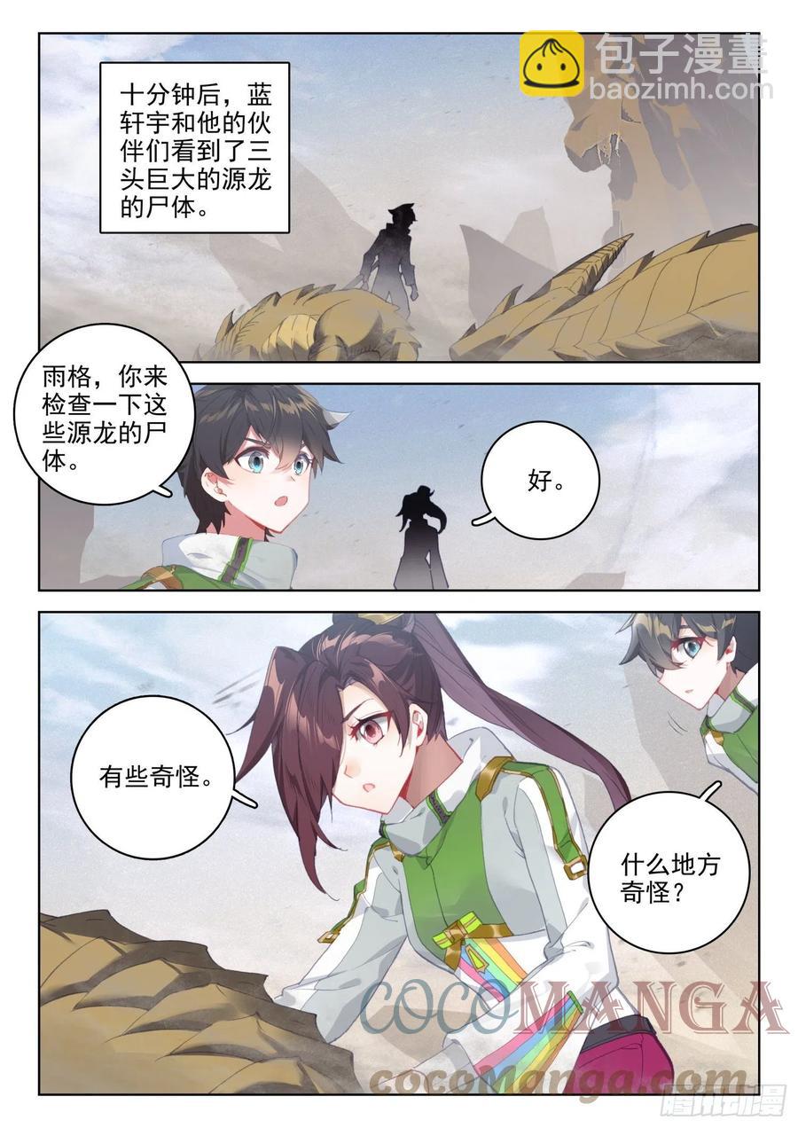 星霸源龙6