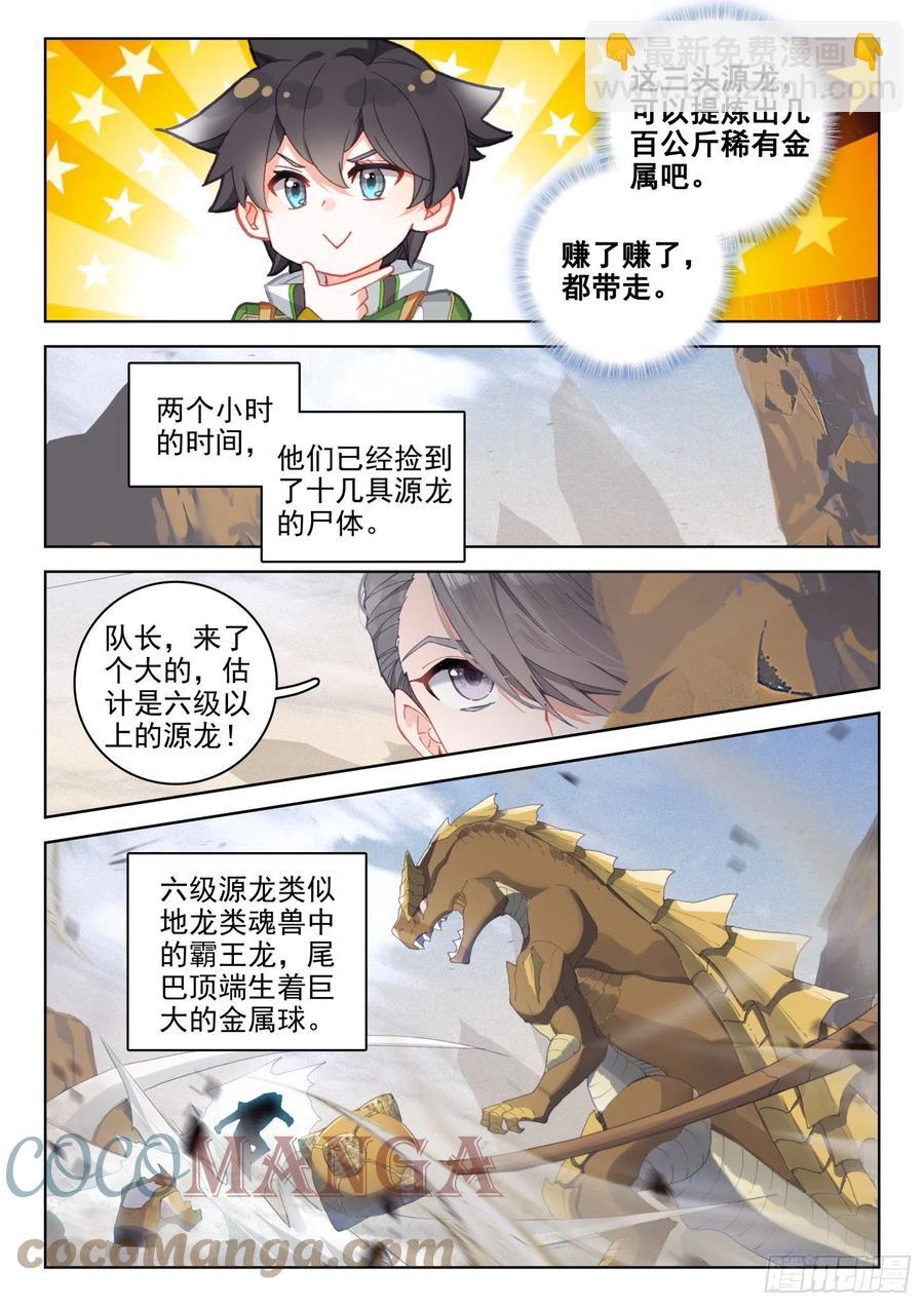 星霸源龙8