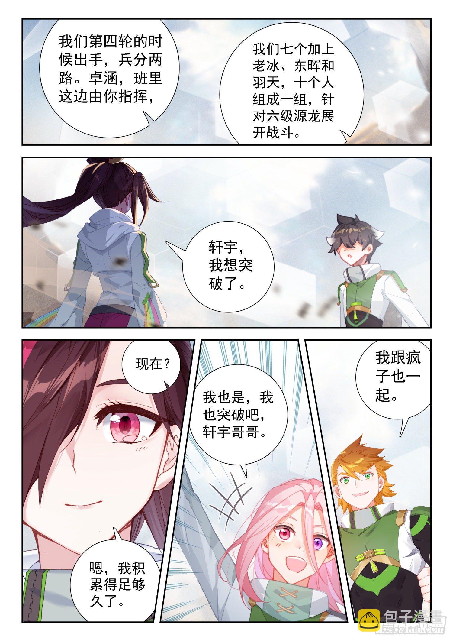 四人突破6