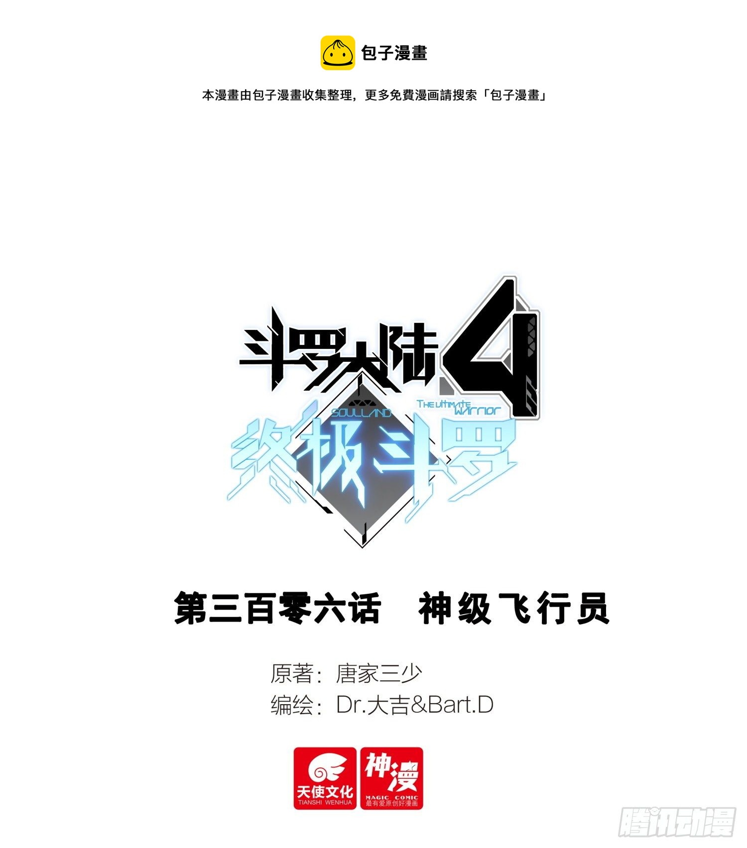 神级飞行员0