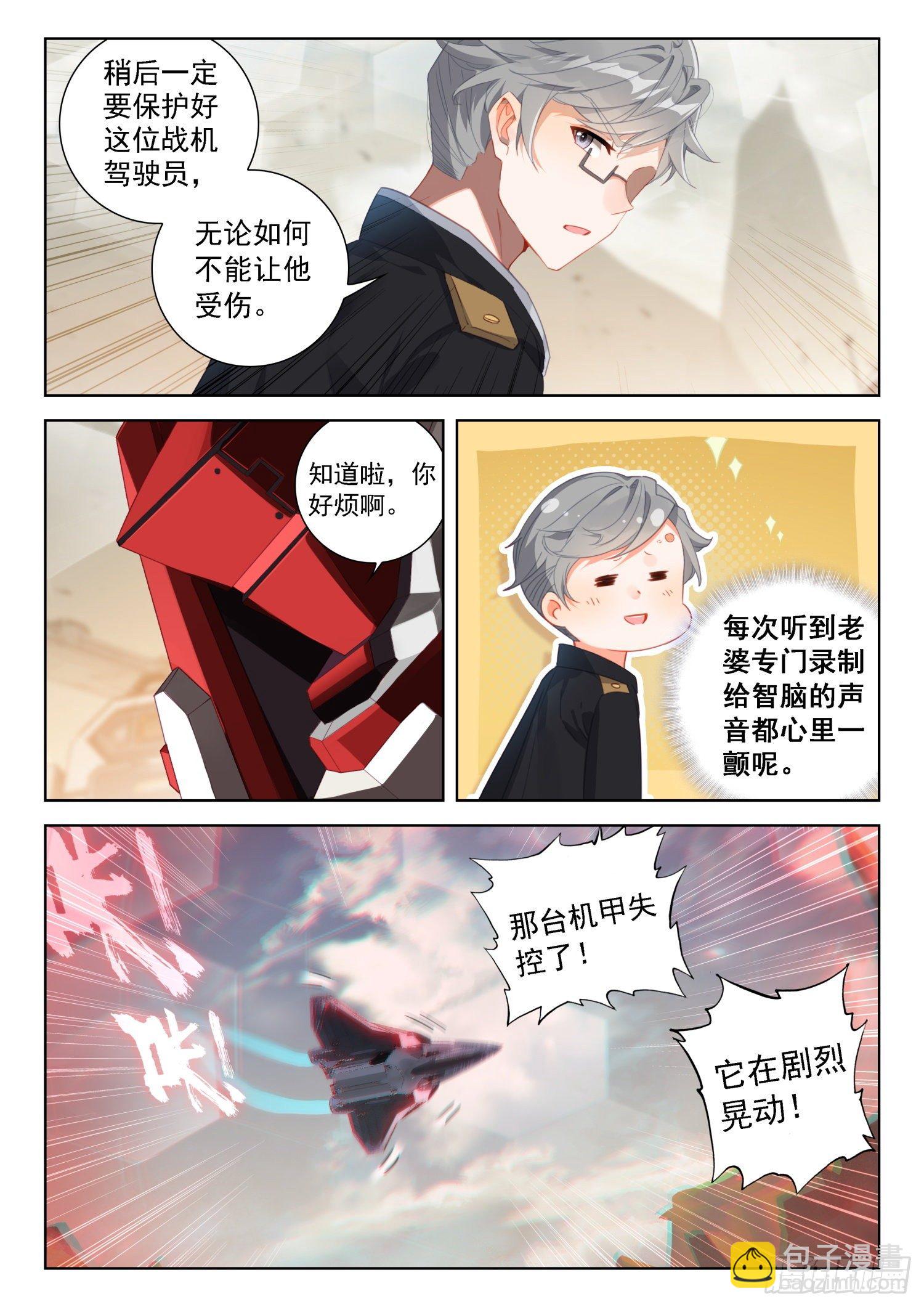 神级飞行员8
