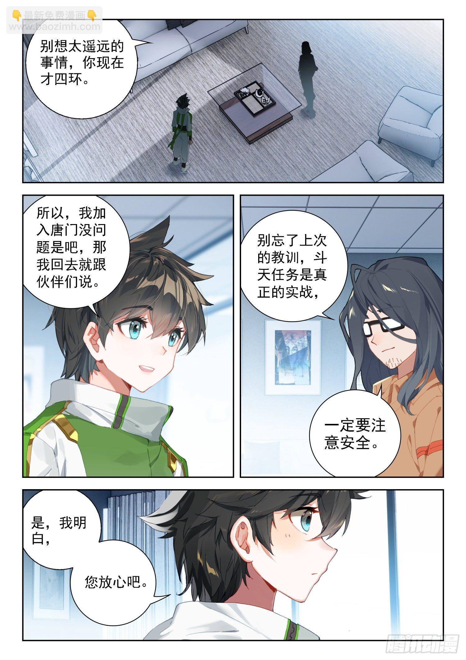 唐门弟子1