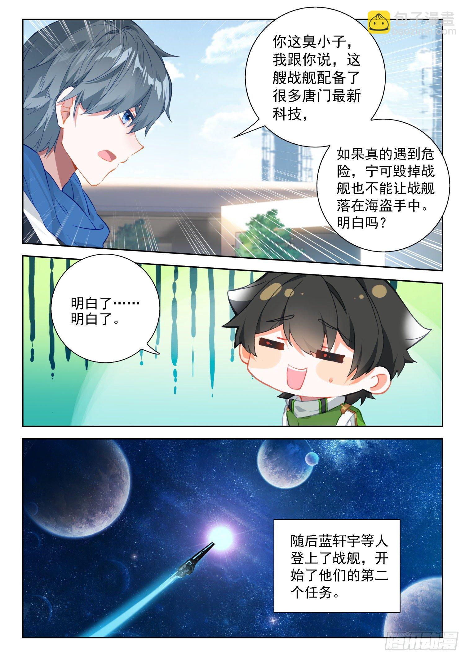 唐门弟子14
