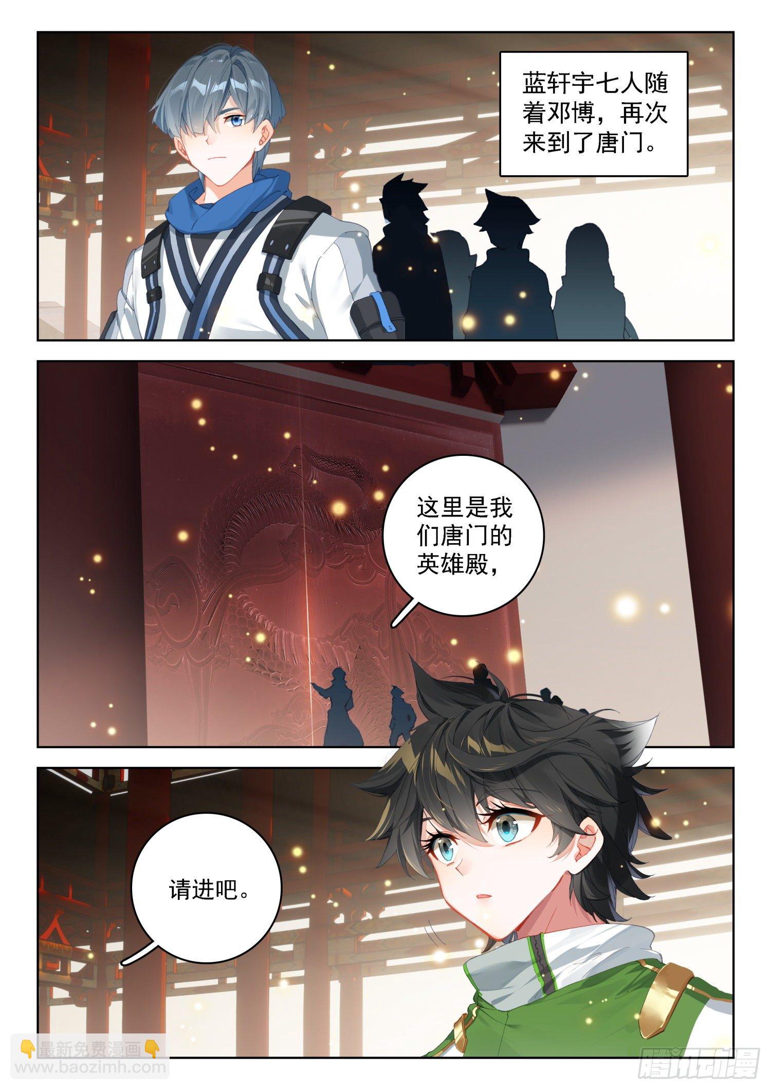 唐门弟子2