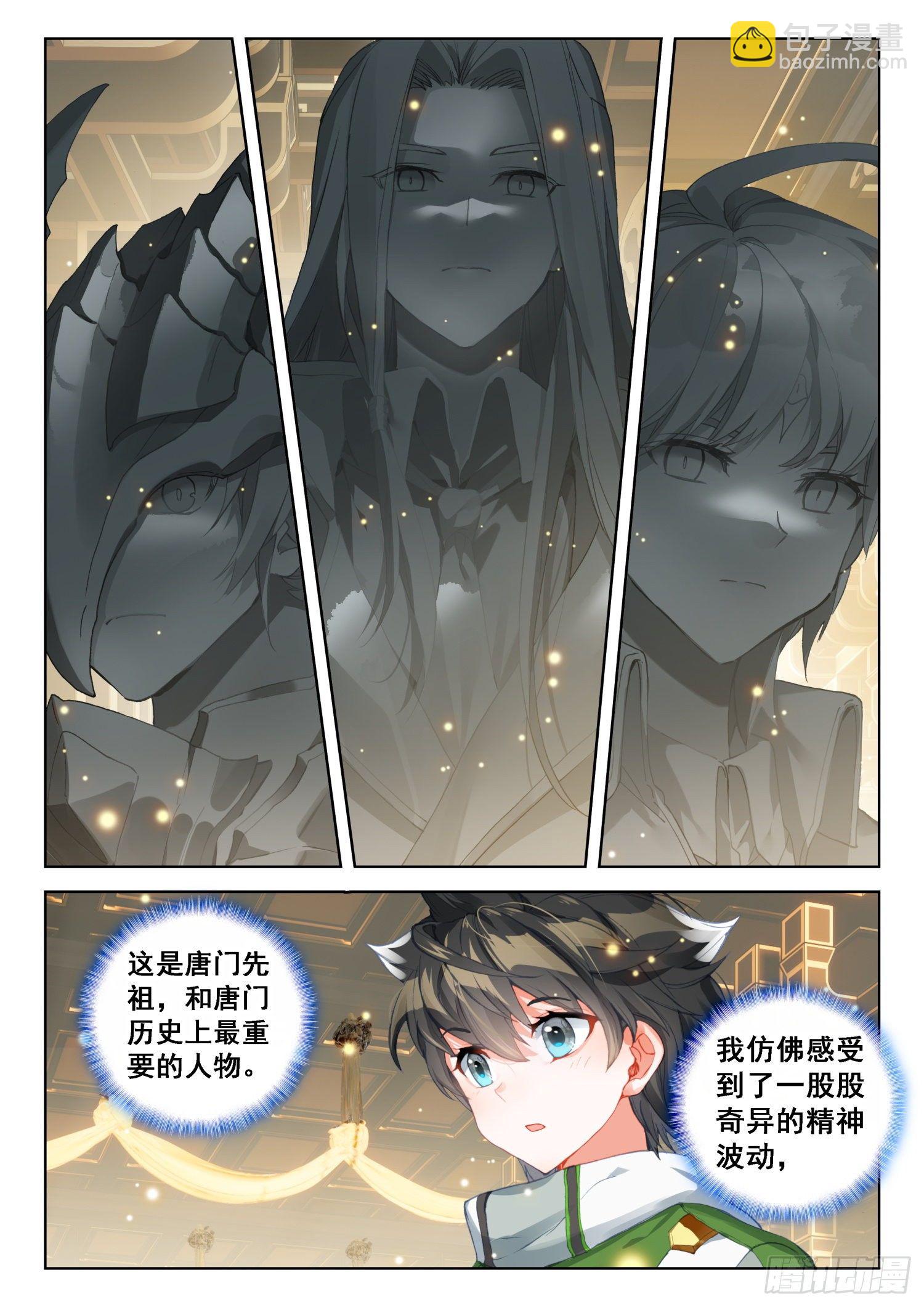 唐门弟子4