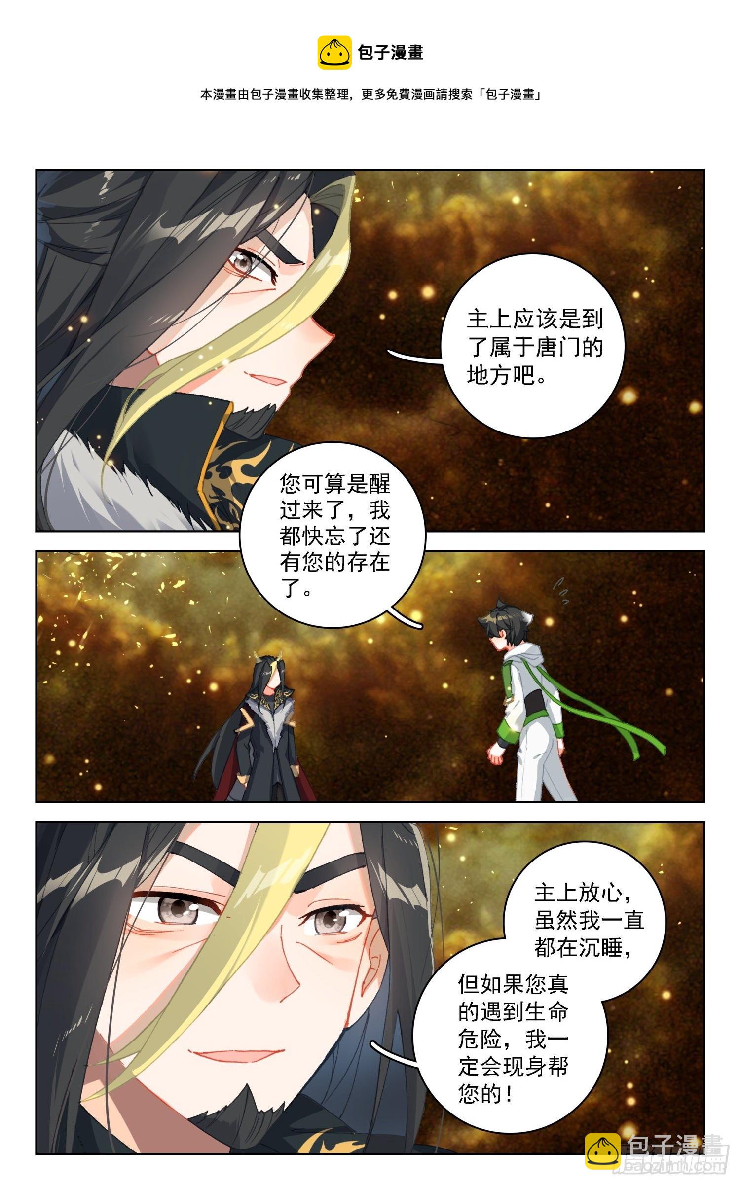 唐门弟子9