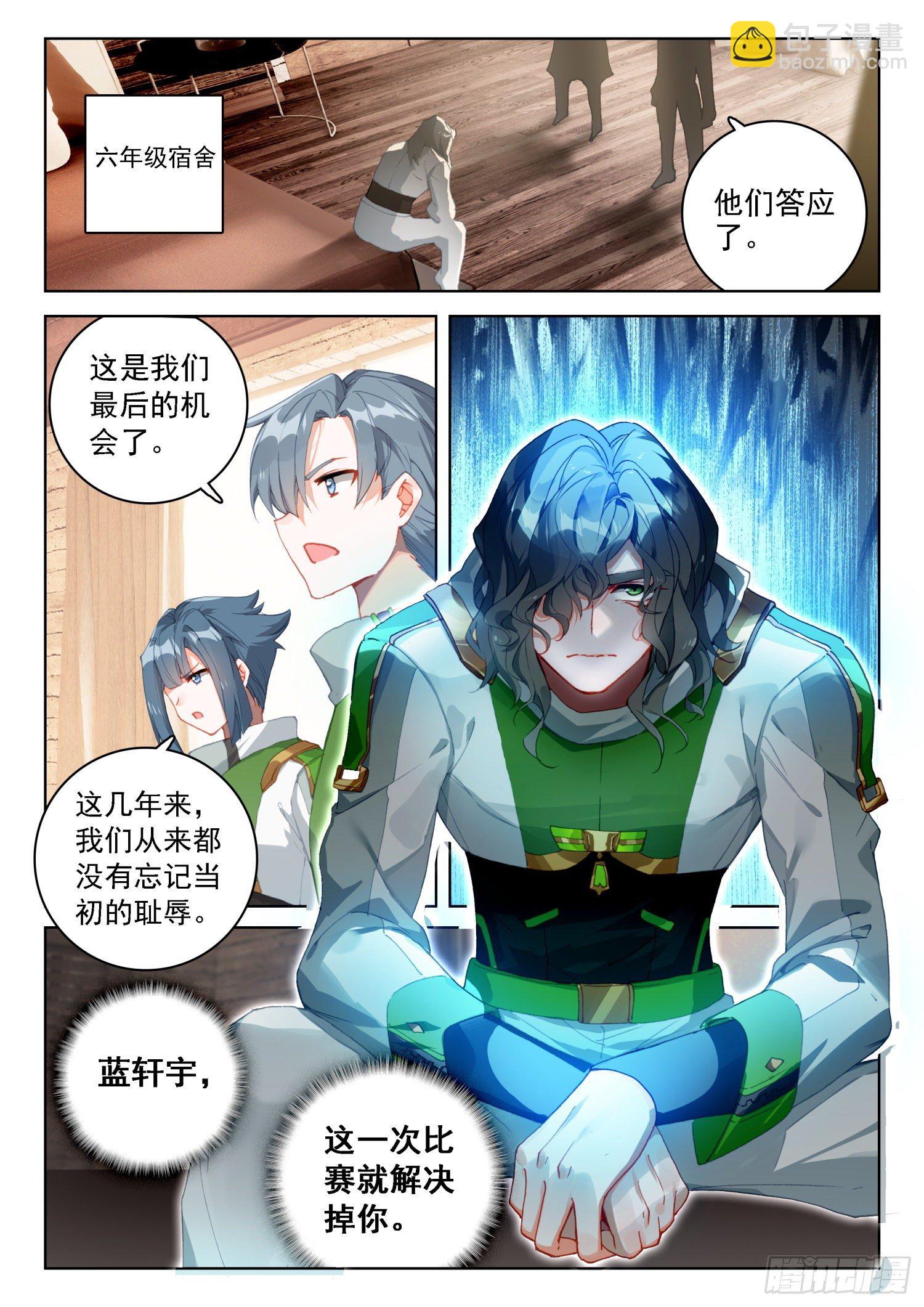 史莱克分院16