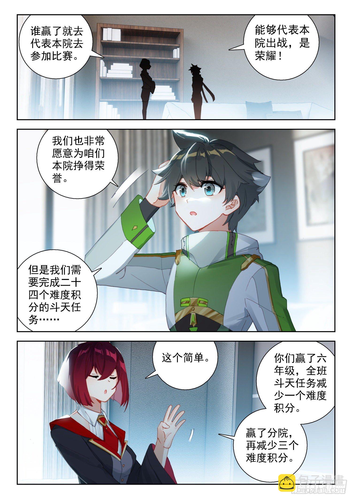 史莱克分院5