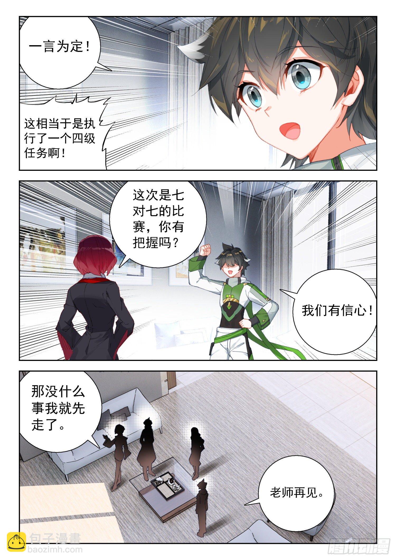 史莱克分院6