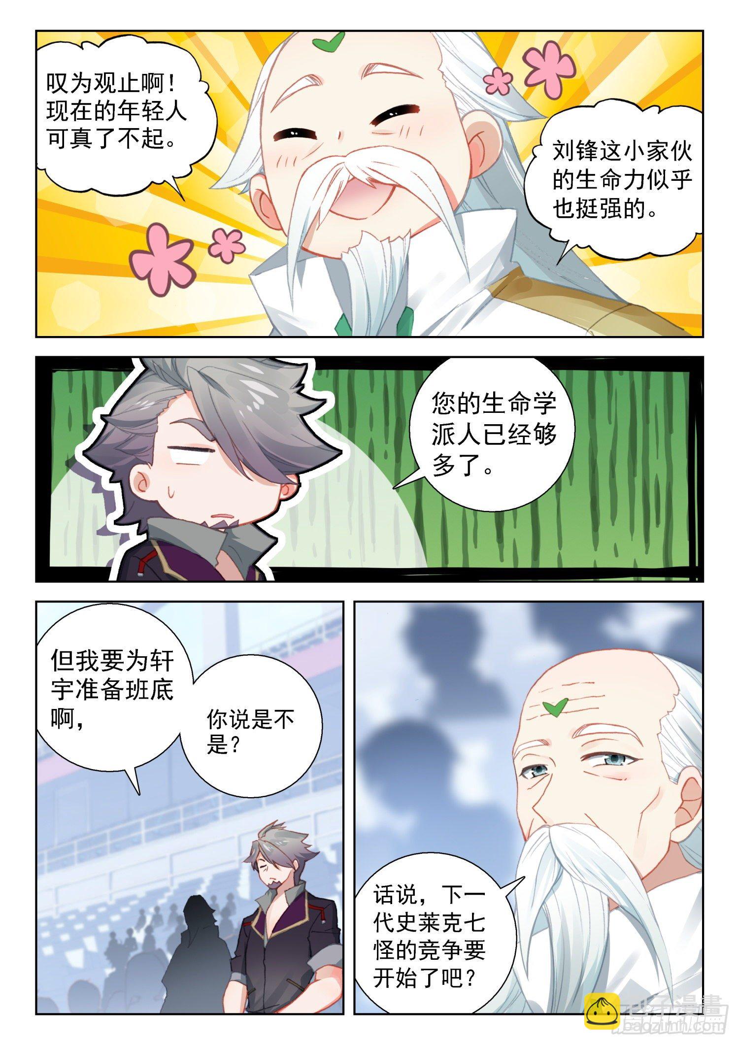 恼怒的司马仙9