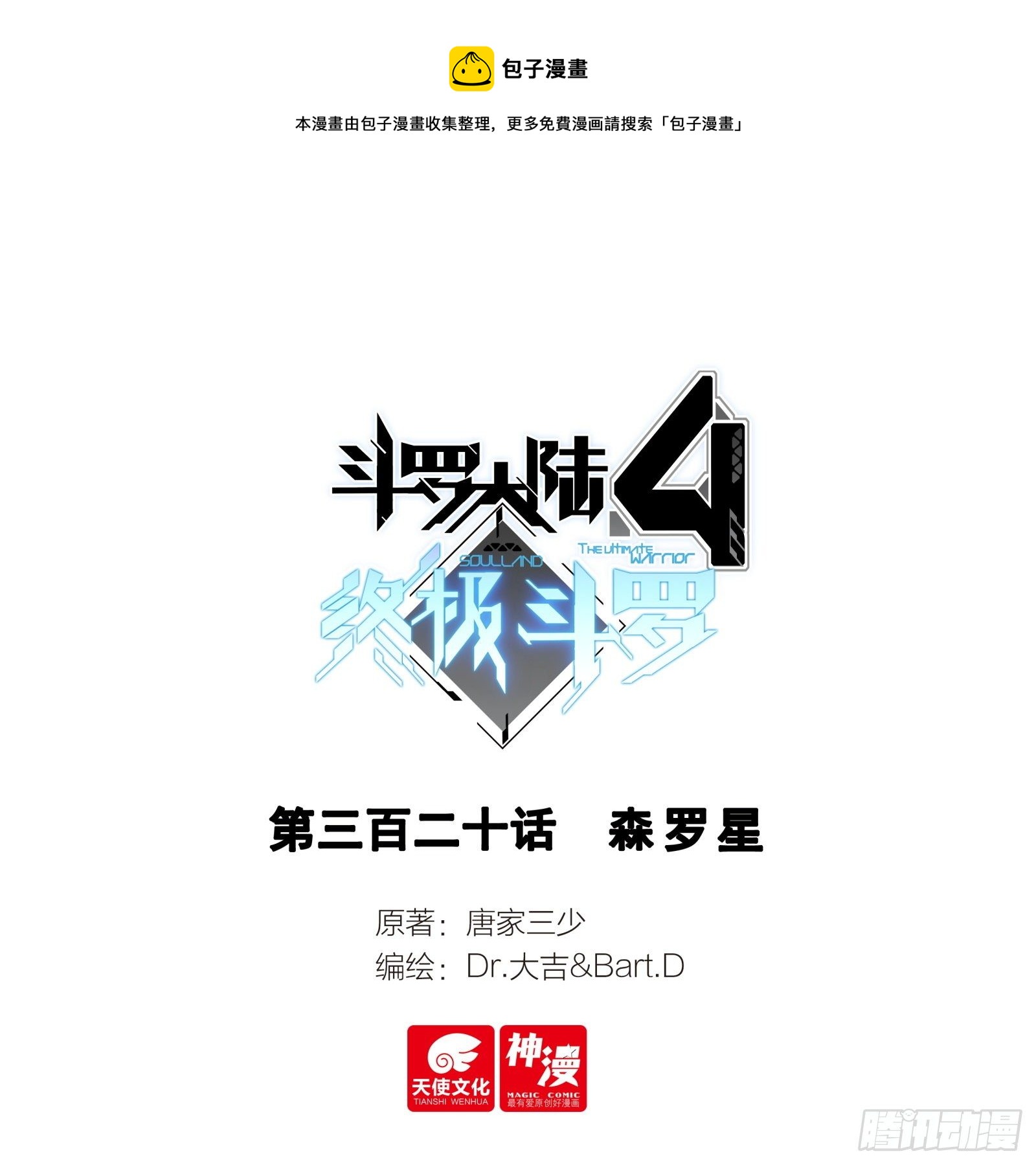 森罗星0