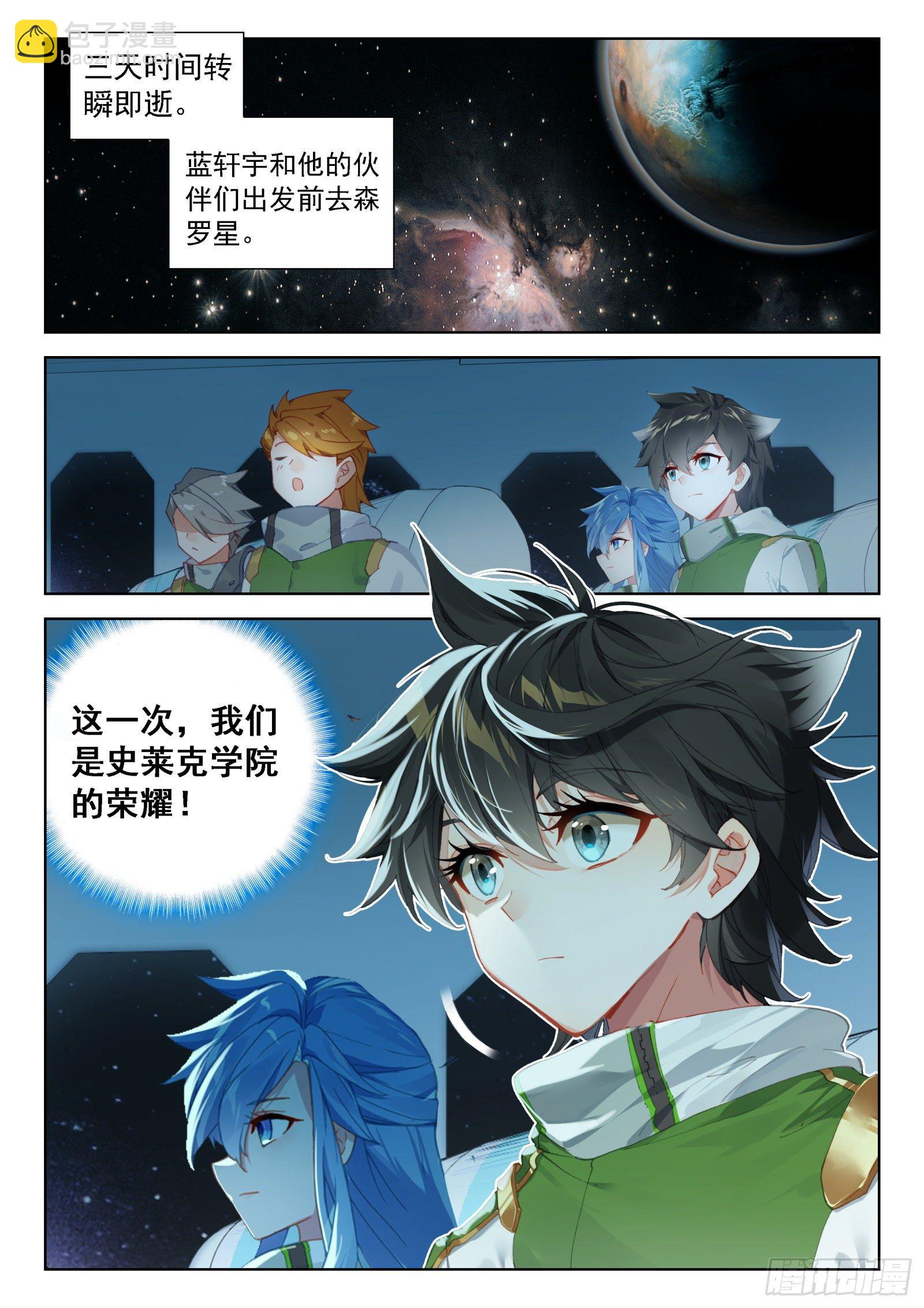 森罗星1