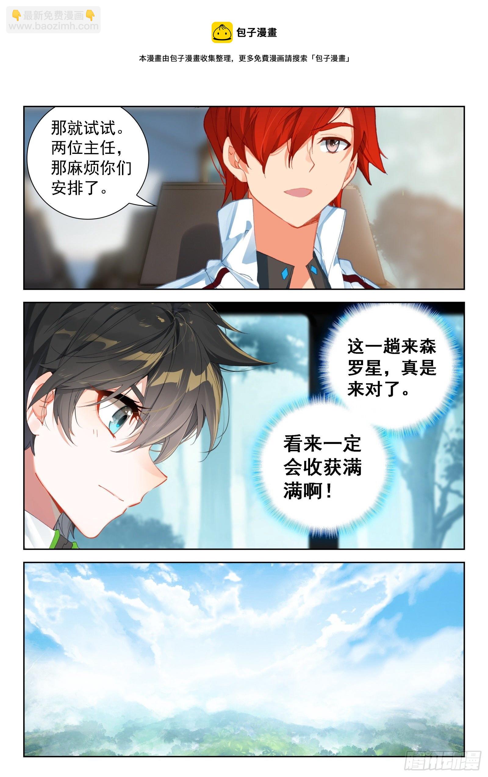 森罗星16