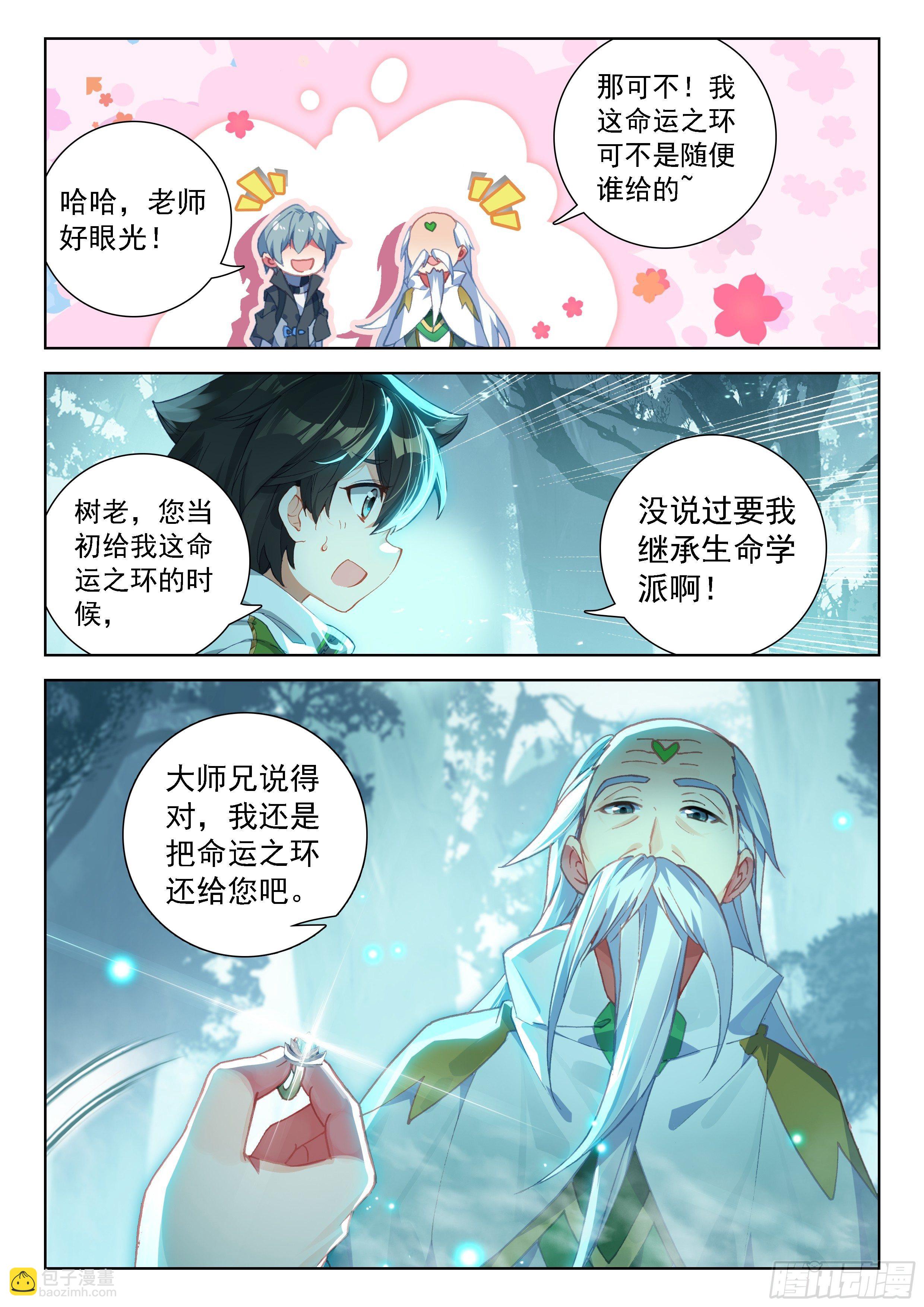 当代史莱克七怪10