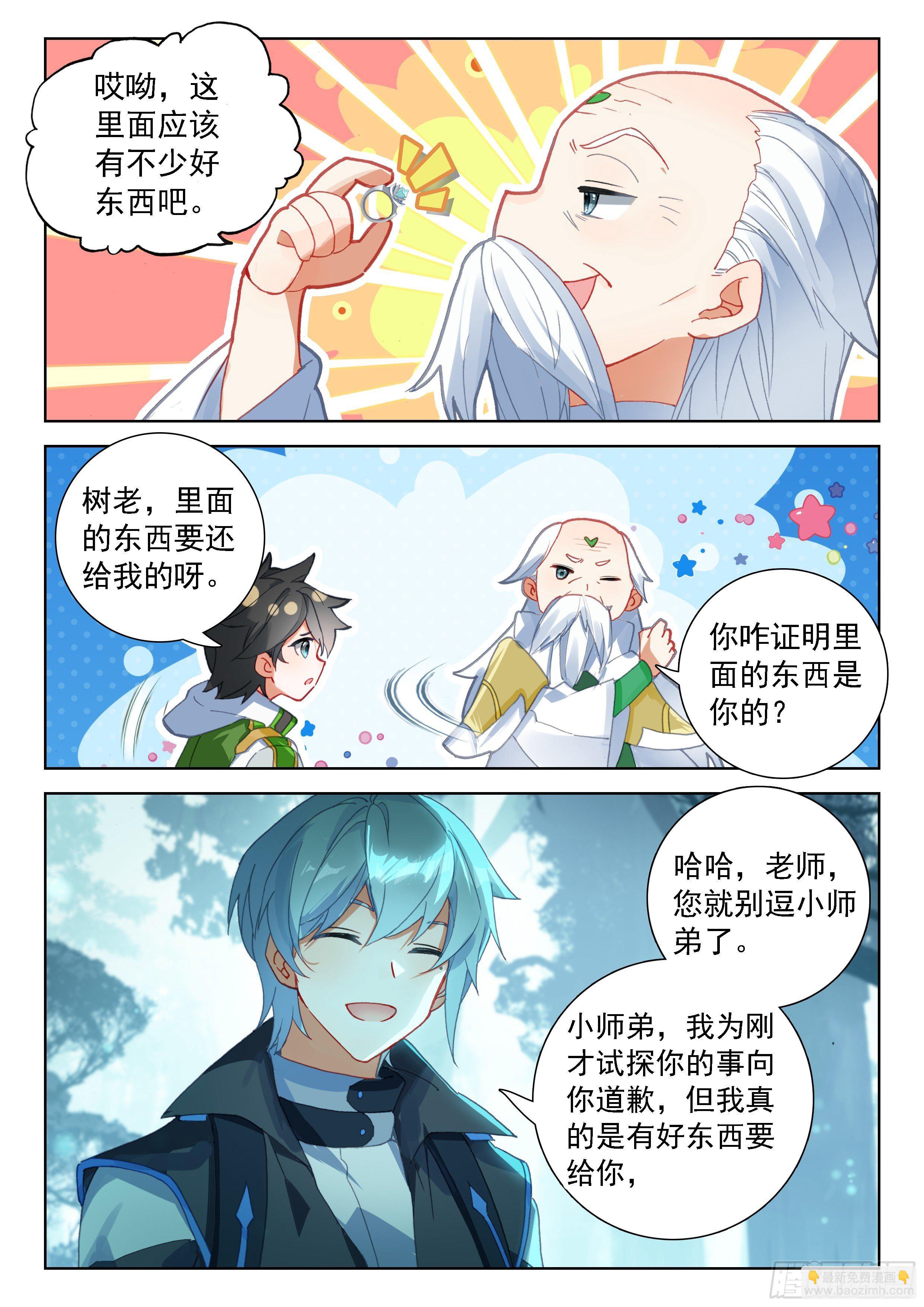 当代史莱克七怪11