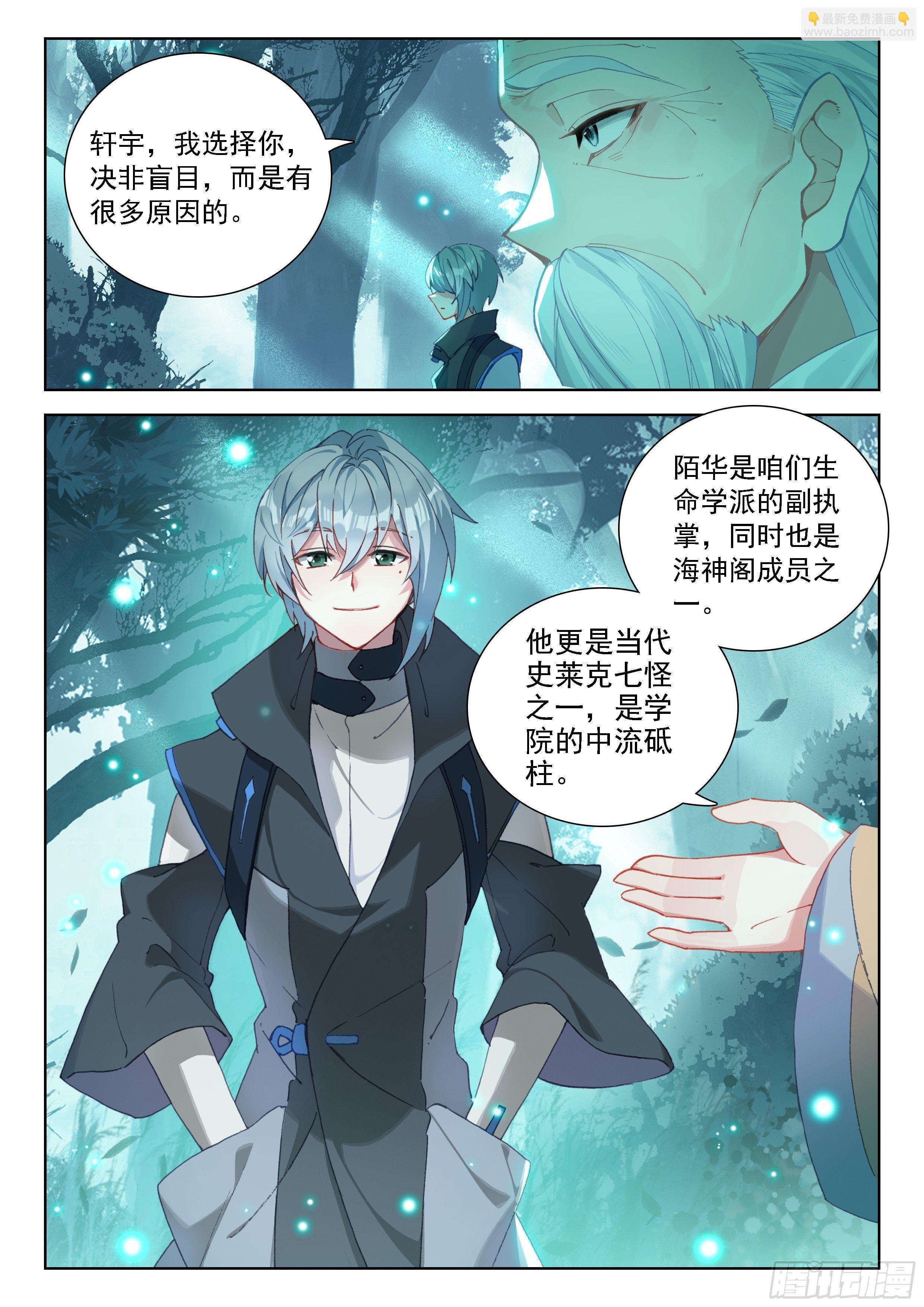 当代史莱克七怪13