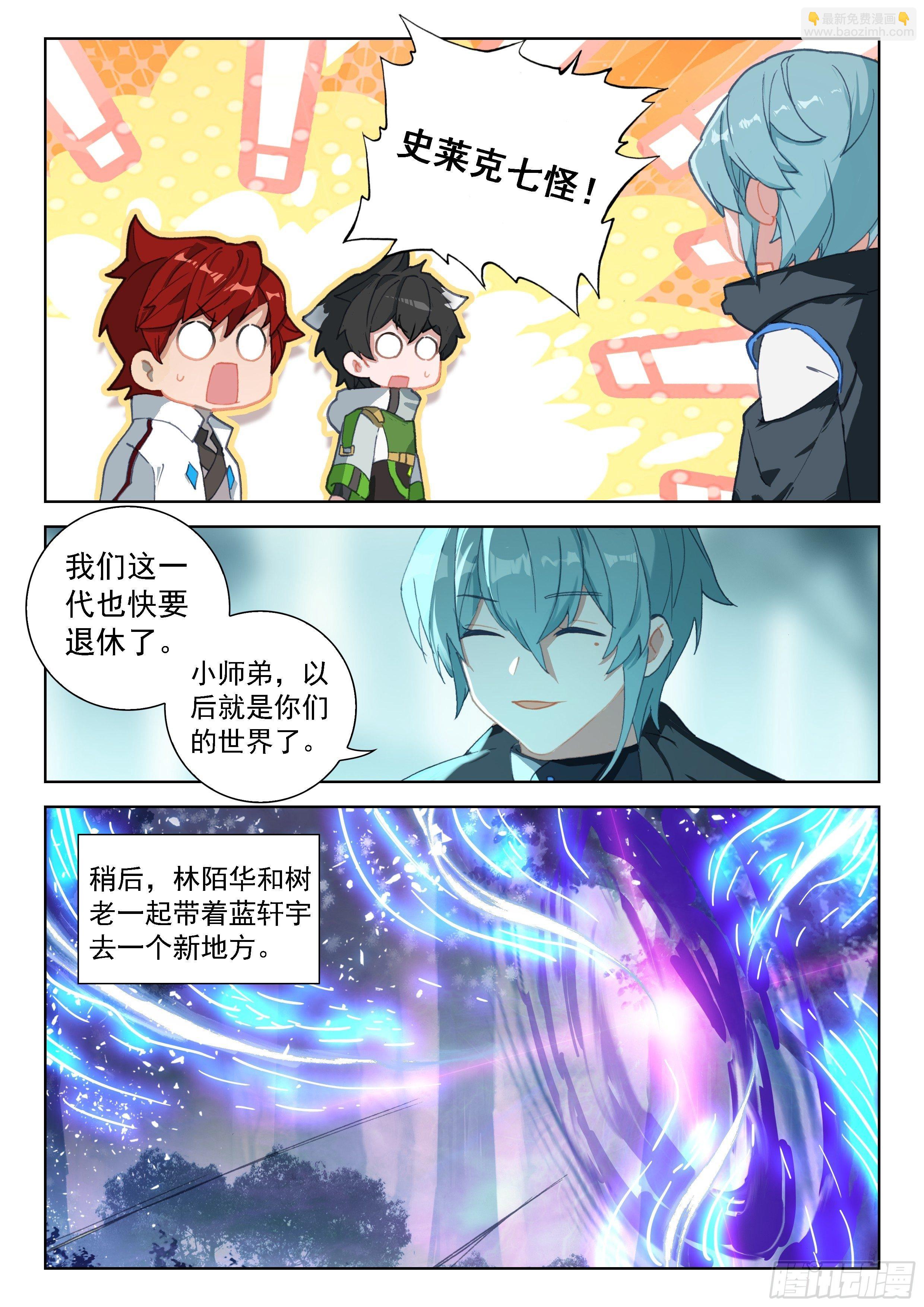 当代史莱克七怪14