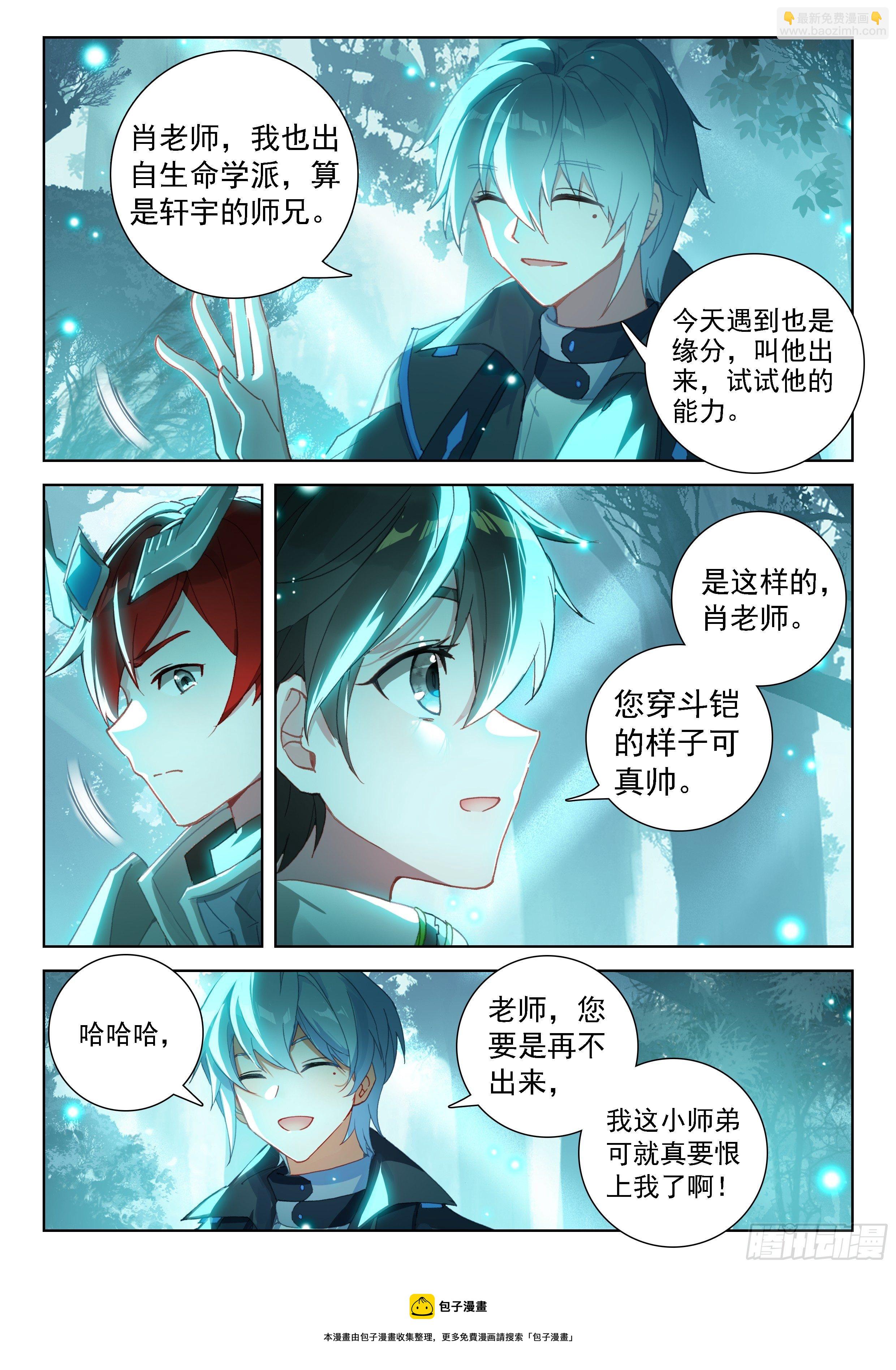 当代史莱克七怪8