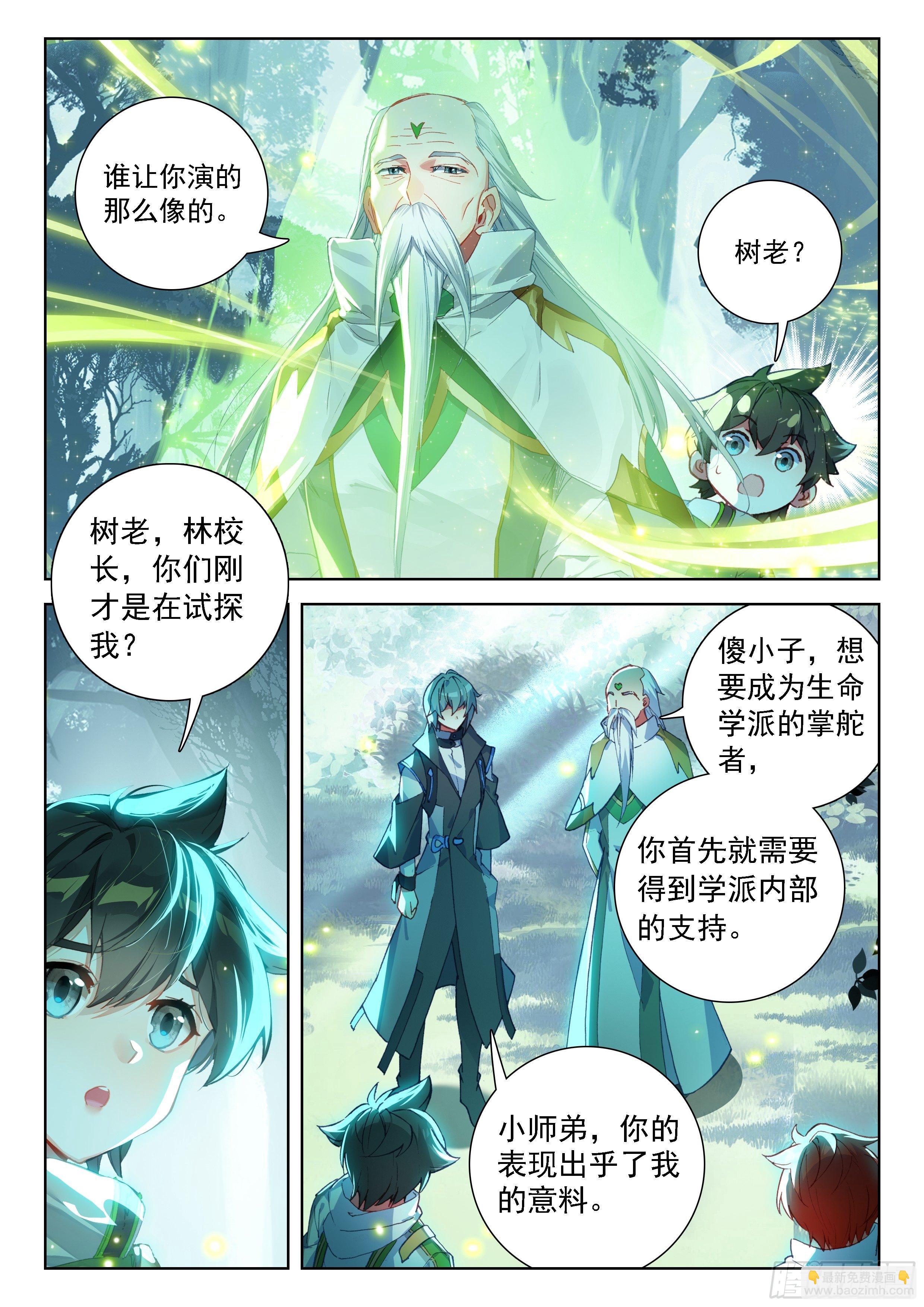 当代史莱克七怪9
