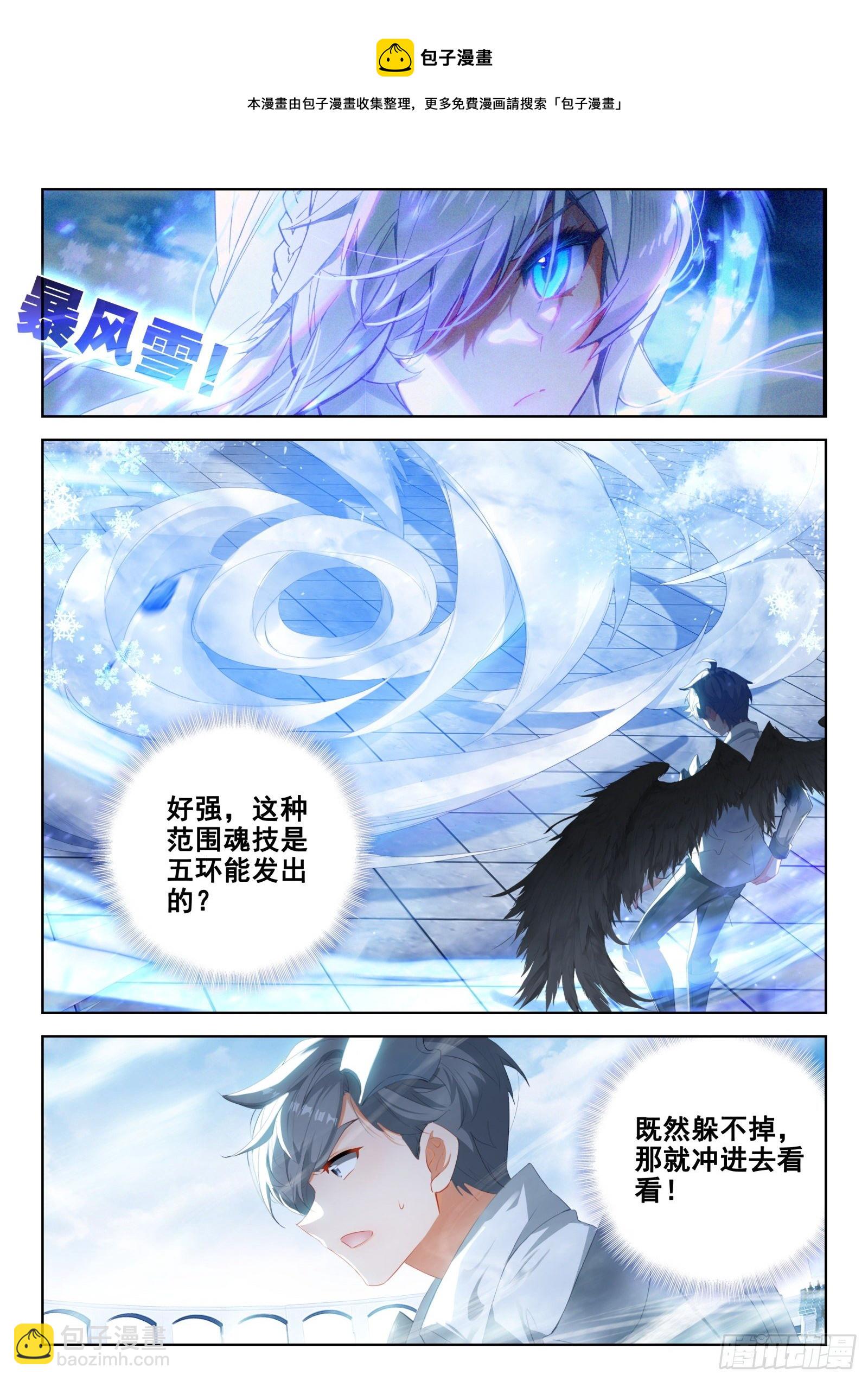 冰天雪女、翡翠玉凰琴4