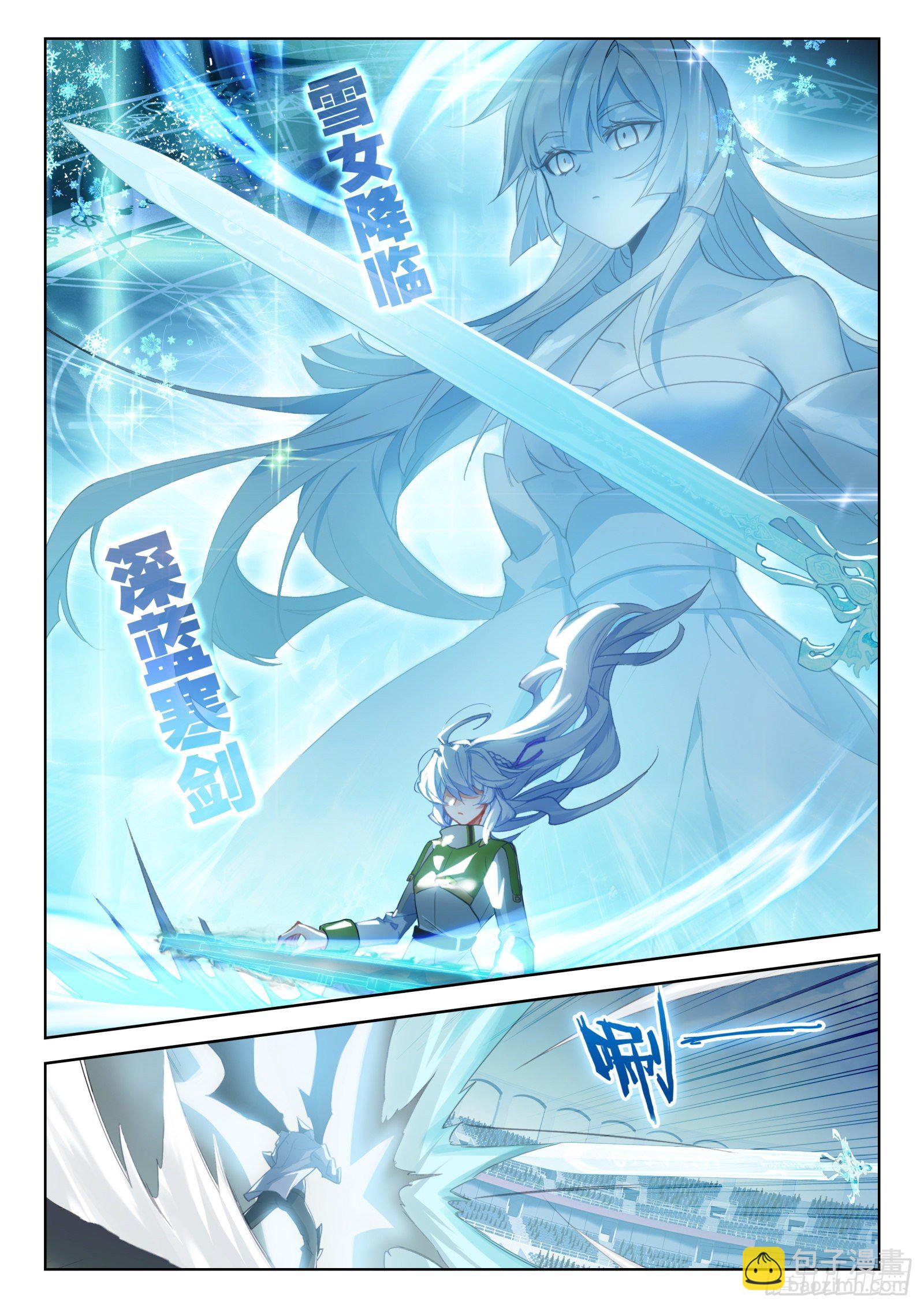 冰天雪女、翡翠玉凰琴7