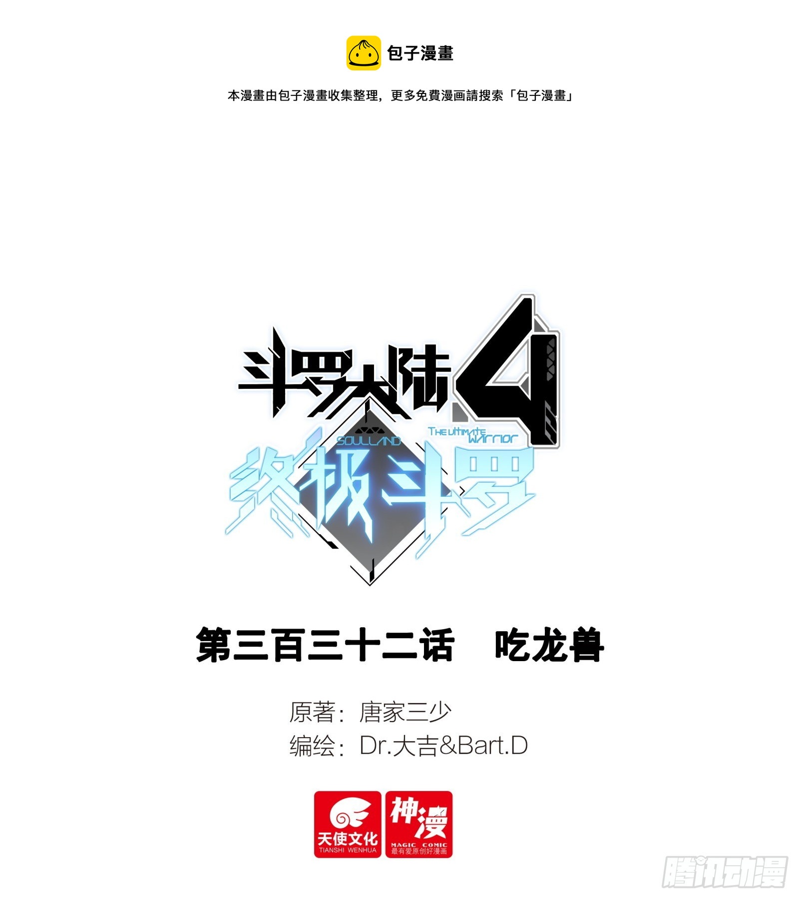 吃龙兽0