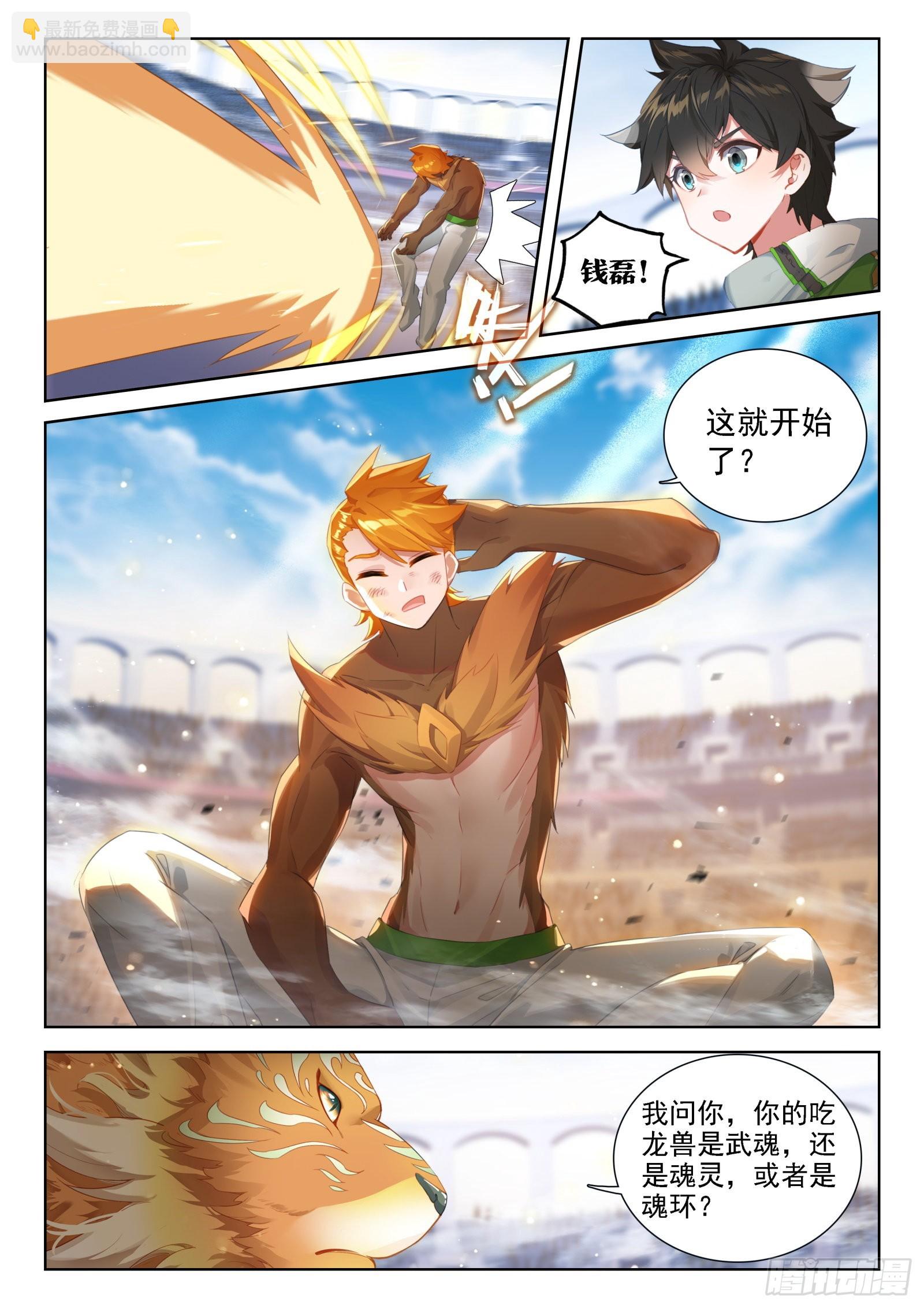 吃龙兽14