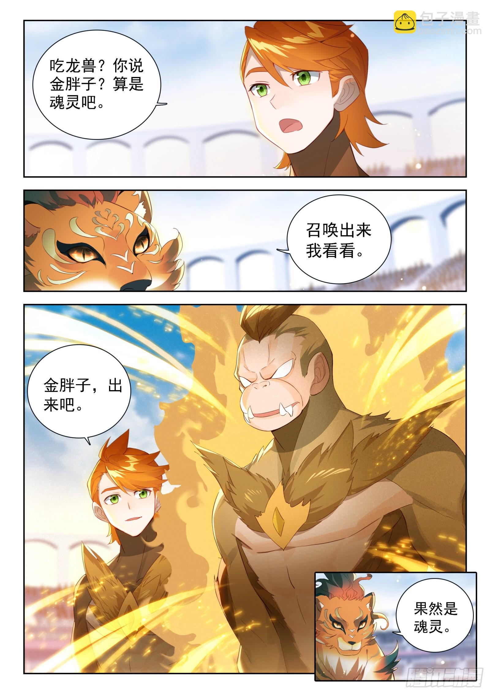 吃龙兽15